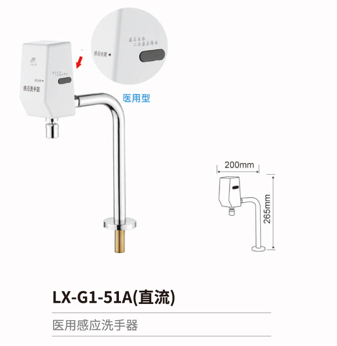 感应水龙头系列