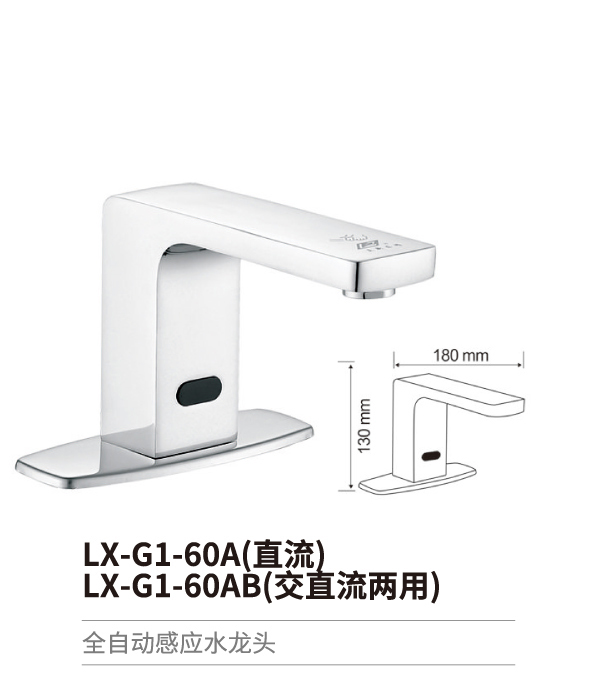 感应水龙头系列