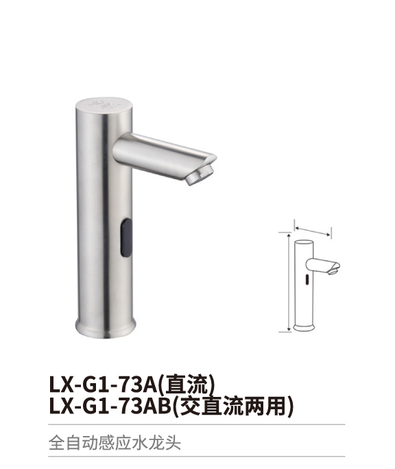 感应水龙头系列
