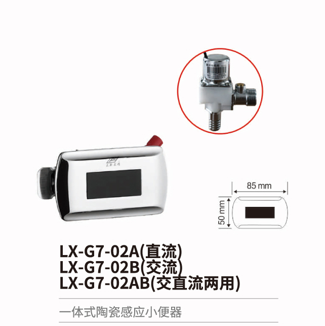 小便斗感应冲水器系列