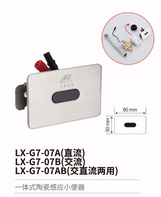 小便斗感应冲水器系列