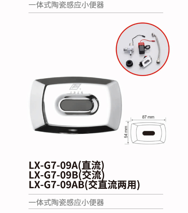 小便斗感应冲水器系列