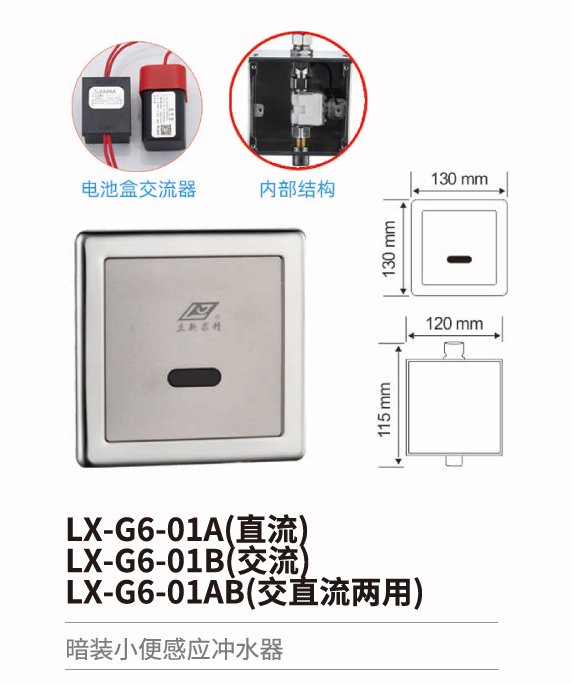 小便斗感应冲水器系列