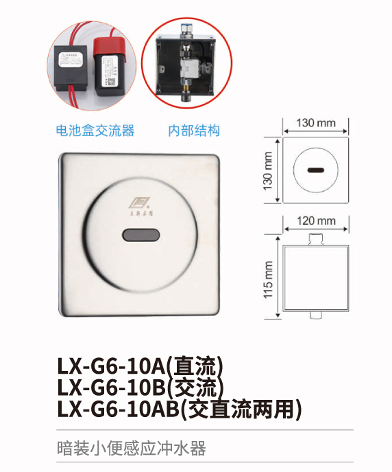 小便斗感应冲水器系列