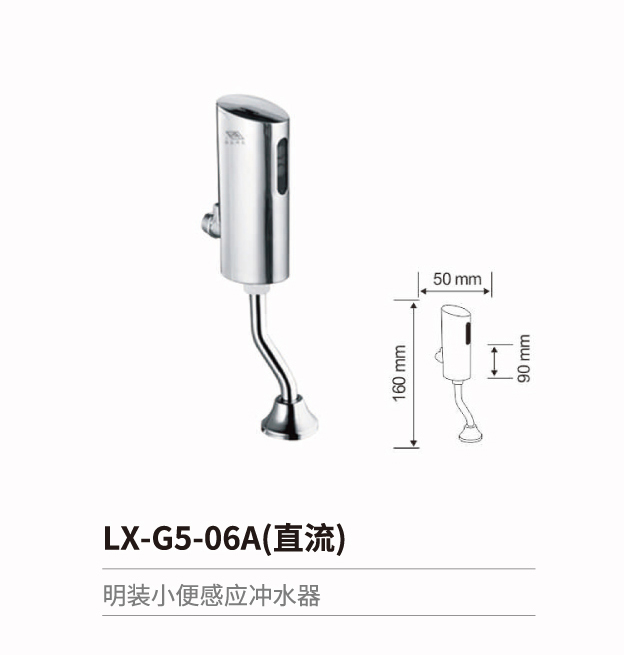 小便斗感应冲水器系列