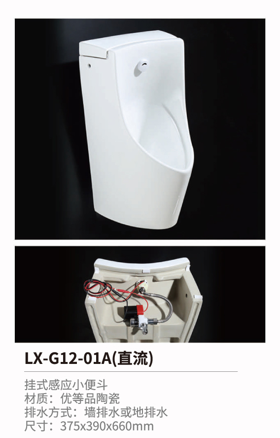 挂式立式感应小便斗系列