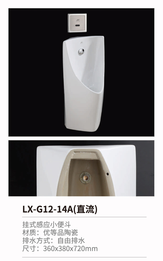 挂式立式感应小便斗系列