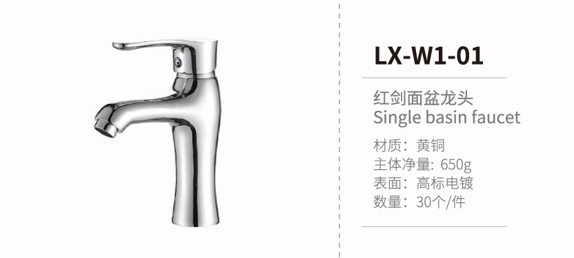 单把面盆龙头系列