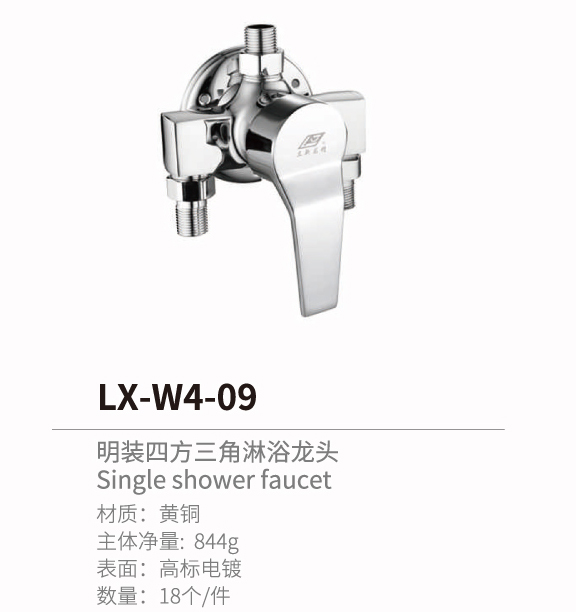 单把淋浴龙头系列