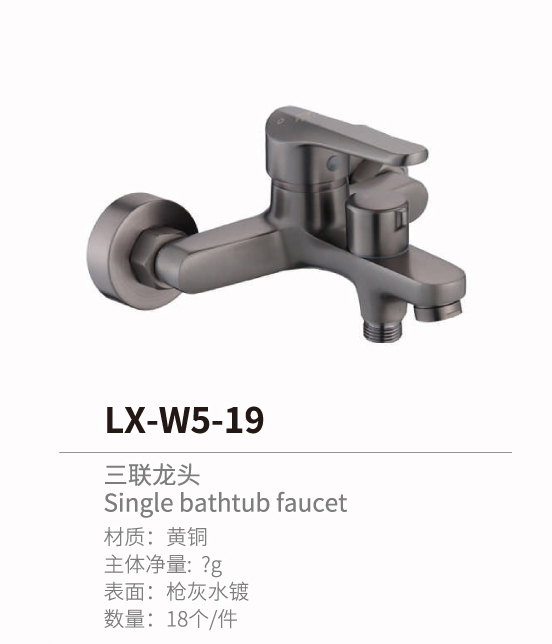 单把浴缸龙头系列