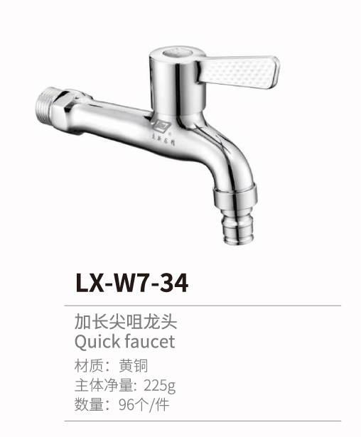 快开龙头系列